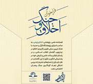 فراخوان مقاله «اخلاق و جنگ» ویژه فصلنامه علمی ــ پژوهشی «اخلاق‌پژوهی»